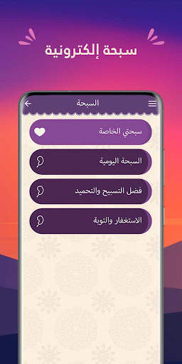 كن مع الله screenshot 8