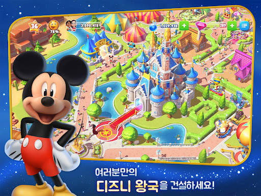 디즈니 매직 킹덤-마법 공원 건설 screenshot 7