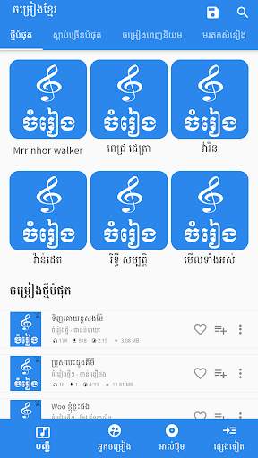 Best Khmer Song screenshot 6