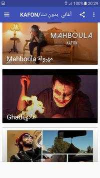 أغاني    KAFON بدون نت 2019 screenshot 5