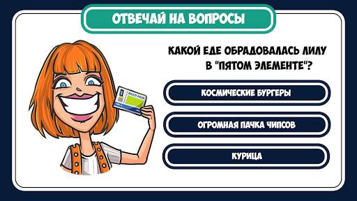 Мозговая викторина : знания скриншот 5