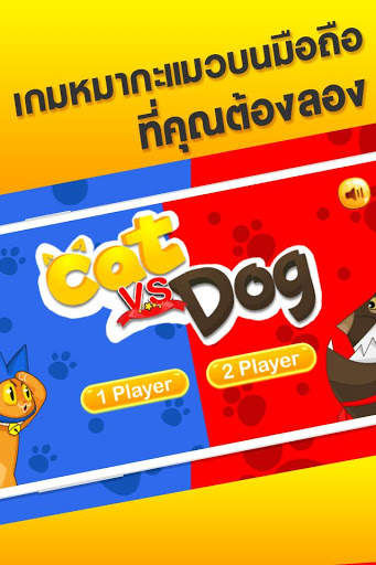 Cat vs Dog Game screenshot 4