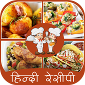 Hindi Recipes 2018 icon