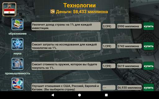 Ближневосточная империя скриншот 12
