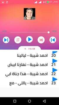 اغاني احمد شيبة بدون انترنت 2020 روعة 7 تصوير الشاشة