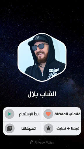 الشاب بلال 2022 بدون نت screenshot 2