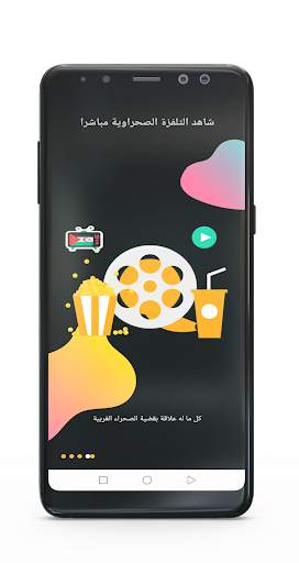 Rasd TV : بث مباشر التلفزة الصحراوية screenshot 3
