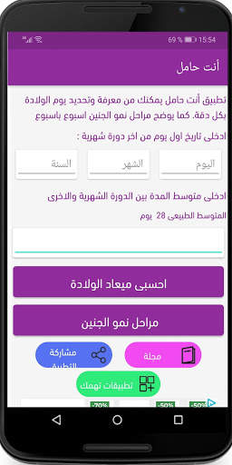 أنت حامل screenshot 3