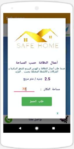 Save Home скриншот 5