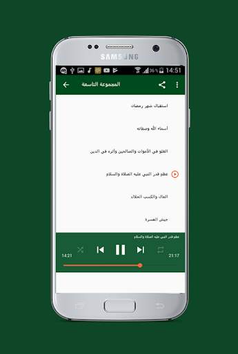 اكثر من 100 خطبة جمعة صوتية 1 تصوير الشاشة