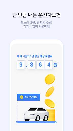 카카오내비 - 주차,발렛,전기차충전,세차,보험,중고차 screenshot 6
