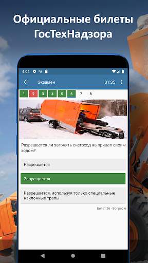 Билеты ГосТехНадзора 2023 screenshot 1