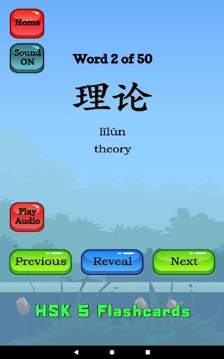 HSK 5 Chinese Flashcards скриншот 15