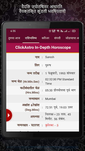 Kundali in Marathi : मराठी कुंडली screenshot 8