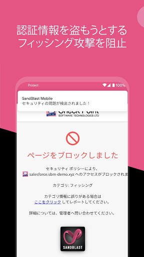 Harmony Mobile Protect screenshot 1