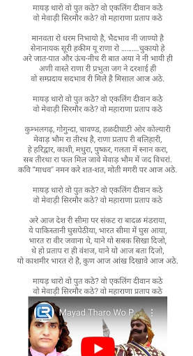 Rajasthani Song Lyrics скриншот 6