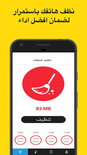 كلين لايت معزز ومنظف الهاتف وموفر شحن البطارية 4 تصوير الشاشة