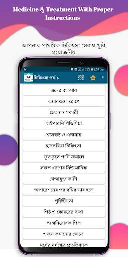 কোন রোগের কি ঔষধ screenshot 3