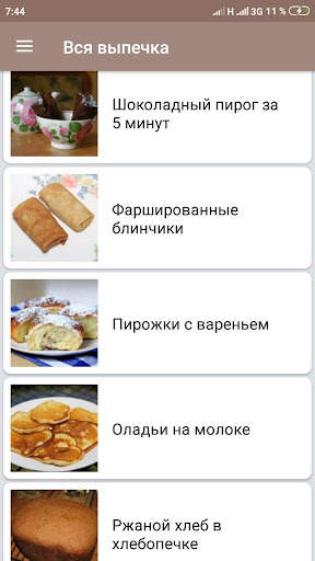 Выпечка рецепты с фото домашни screenshot 4