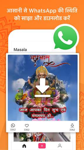 Masala स्क्रीनशॉट 5