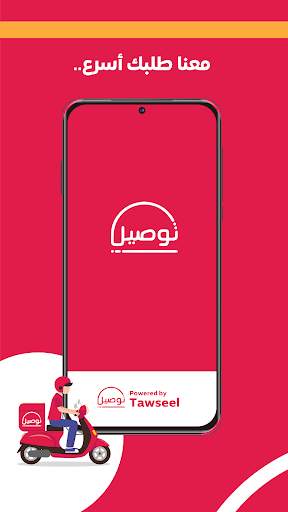 توصيل: الطعام وكل شيء في اليمن 1 تصوير الشاشة