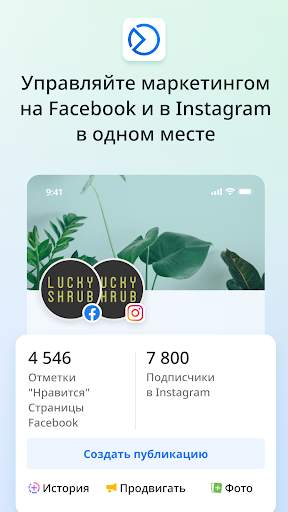 Meta Business Suite скриншот 1