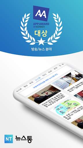 뉴스통 - News Portal for android screenshot 1