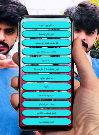 شيلات سعادتنا كوكتيل بدون نت 3 تصوير الشاشة