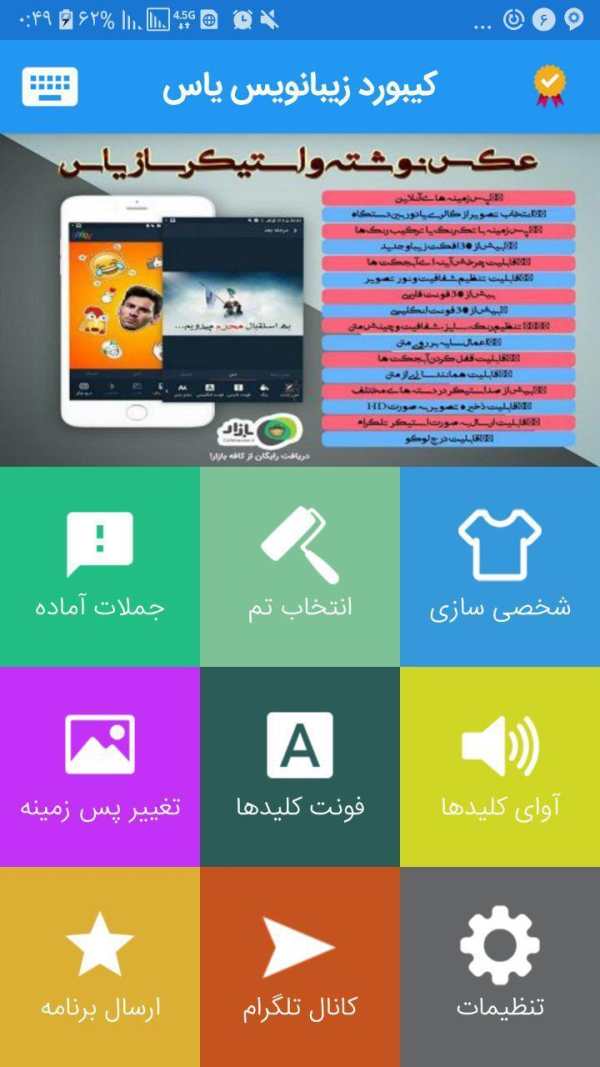 کیبورد هوشمند همه کاره فارسی کیبورد زیبا نویس screenshot 1