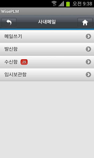 WisePLM Mobile Service screenshot 2