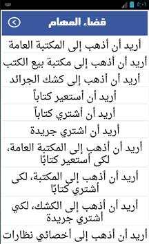 تعلم الفرنسية بسرعة - المستوى المتوسط screenshot 4