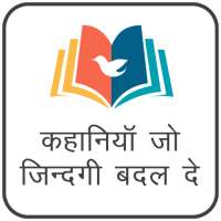 Hindi Story Kahani on 9Apps