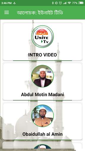 Unite TV screenshot 3