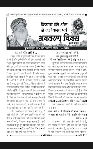 Rishi Prasad Hindi screenshot 3