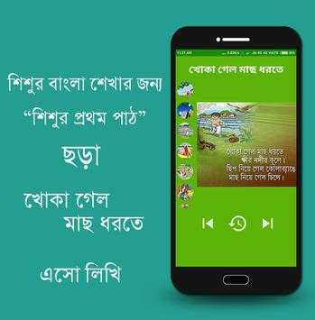 শিশুর প্রথম পাঠ 6 تصوير الشاشة