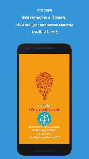 पाठ टाचण - Path Tachan - Setu screenshot 1