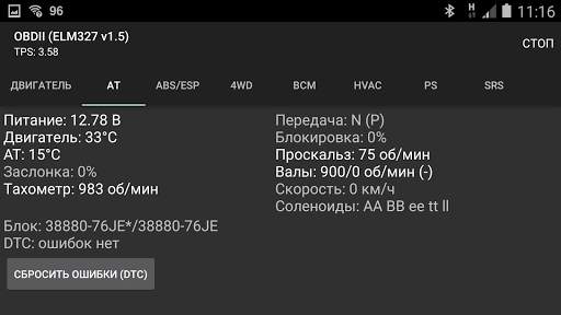 SZ Viewer A1: чтение/сброс ошибок DTC (для Suzuki) скриншот 2