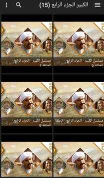 الكبير اوي ج الاجزاء 4 تصوير الشاشة