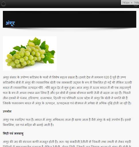 फलों की खेती - Fruit farming in Hindi screenshot 3