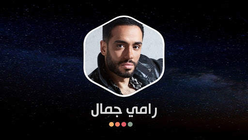ألبوم رامي جمال أنا لوحدي 2021 بدون نت screenshot 16