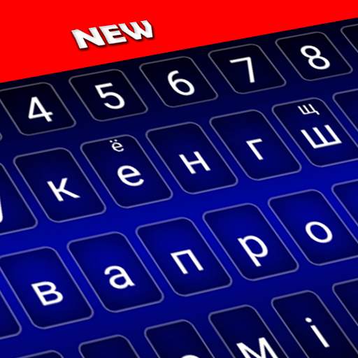 Belarusian Color Keyboard: Belarusian Language 1.7