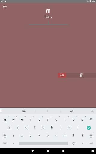 フリック入力で文字の早打ち練習！タイピングの神様 screenshot 10