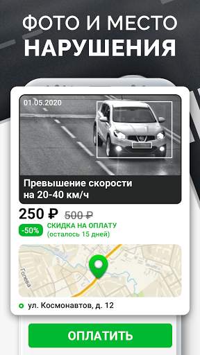 Мои Штрафы: проверка и оплата скриншот 1