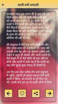 जीजा साली की गरम कहानी Jija Sali Ki Garam Kahani screenshot 4