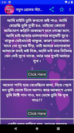 ভালোবাসার রোমান্টিক মেসেজ ❤ screenshot 5