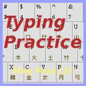 Typing Practice 2012 July 10