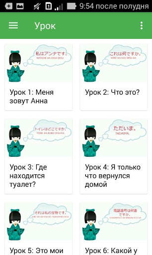 ЖЖ японский с Анной скриншот 2