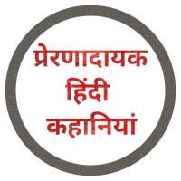 Hindi Motivational Stories on 9Apps