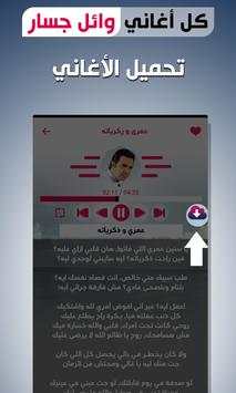 Wael Jassar скриншот 4