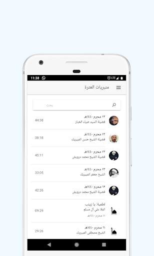 منبريات العترة screenshot 2